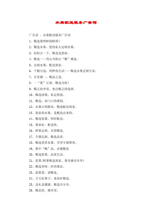 水果配送服务广告词