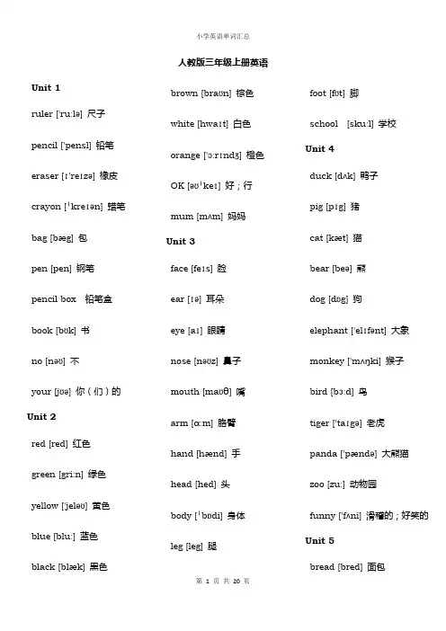 (完整版)新人教版PEP英语单词表(全8册)(最新整理)