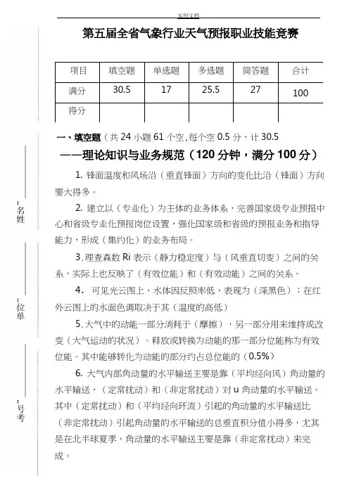 第五届全省气象行业天气预报职业技能竞赛精彩试题+问题详解(江苏)