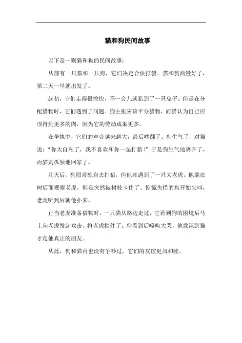 猫和狗民间故事