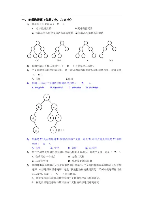 第五章-树-练习-答案