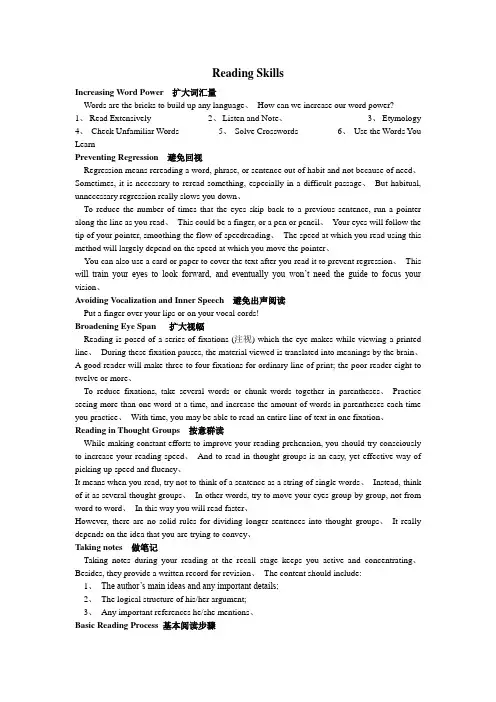 Reading-Skills阅读技巧