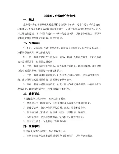 尘肺的x线诊断分级标准