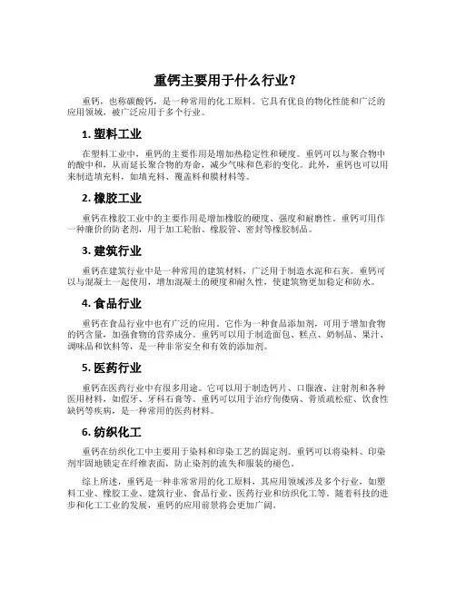 重钙主要用于什么行业？