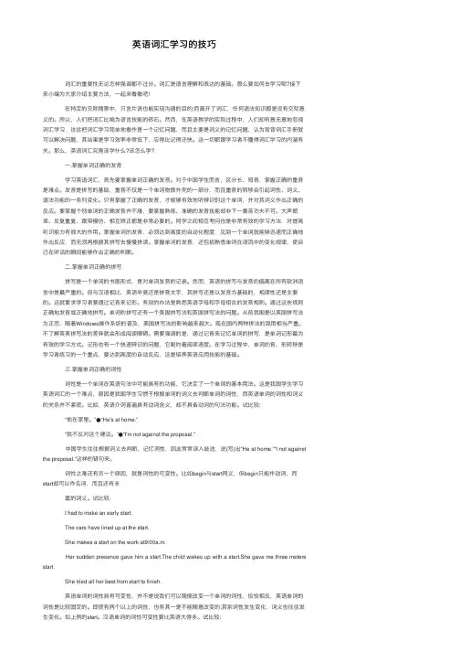 英语词汇学习的技巧