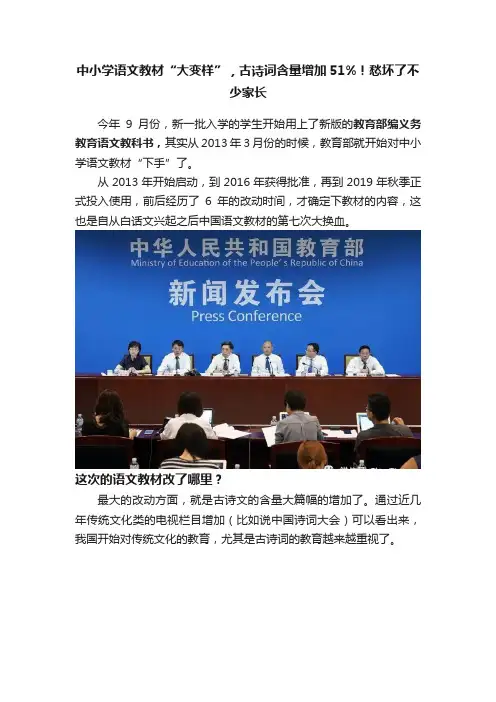 中小学语文教材“大变样”，古诗词含量增加51%！愁坏了不少家长