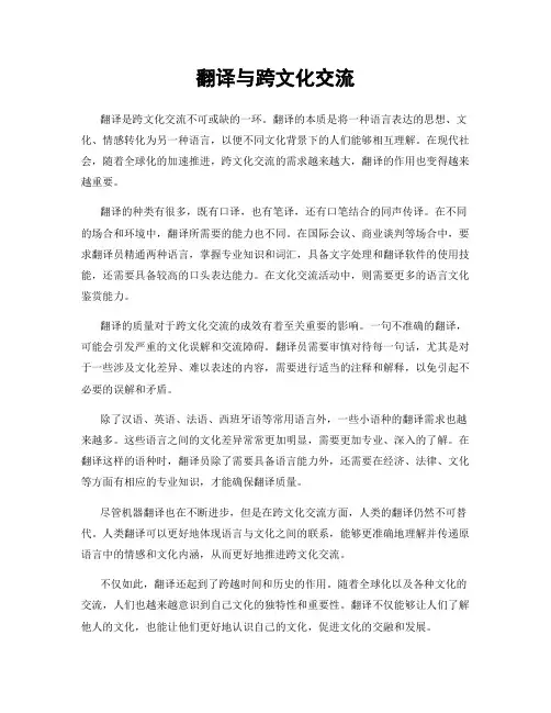 翻译与跨文化交流