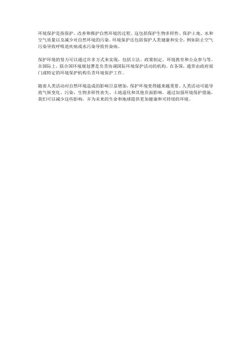 环境保护概论