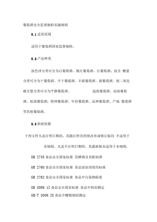 葡萄酒安全监督抽检实施细则