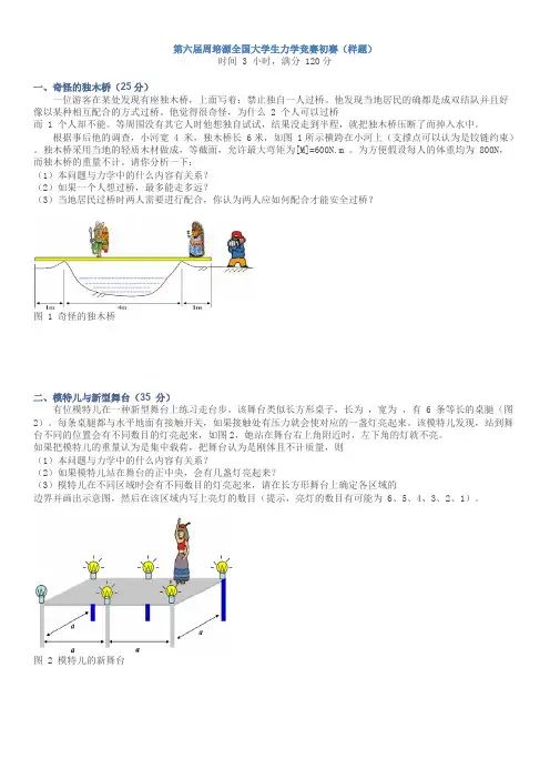 全国大学生力学竞赛试题