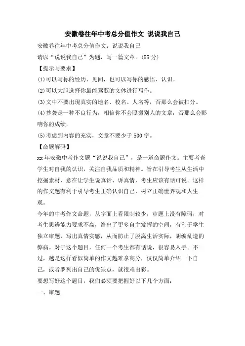 安徽卷往年中考满分作文 说说我自己
