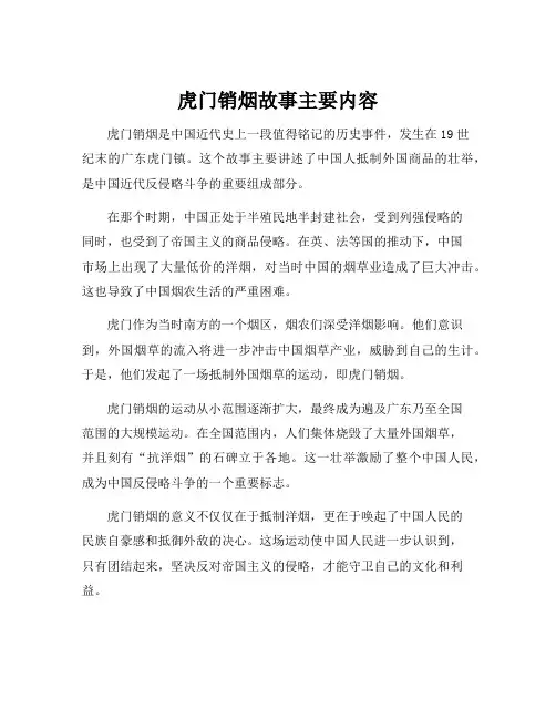 虎门销烟故事主要内容