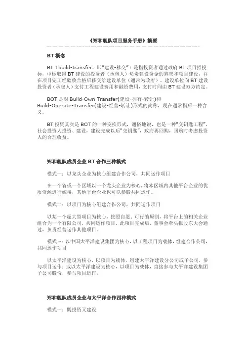 郑和舰队项目服务手册