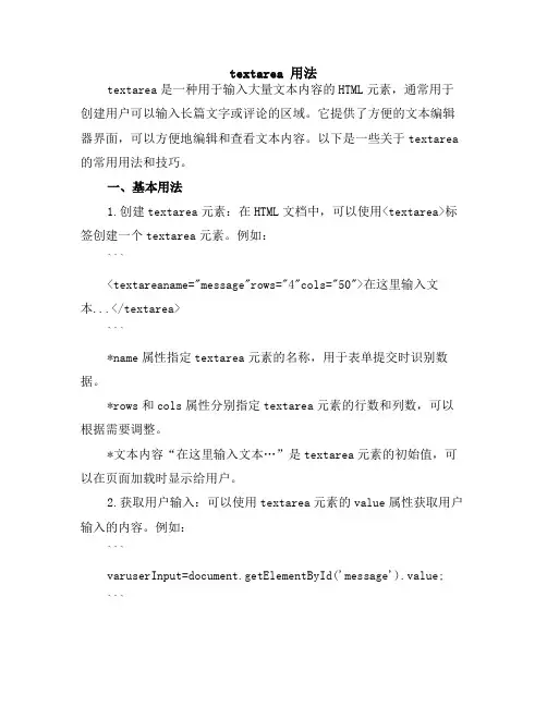 textarea 用法