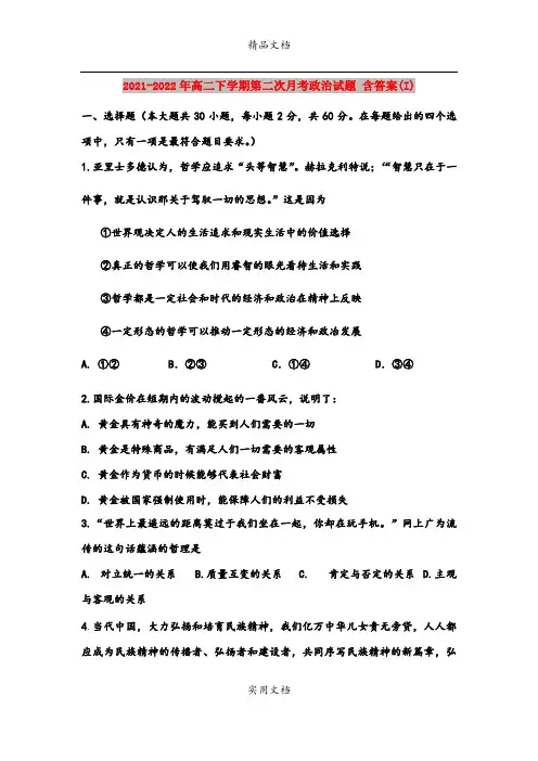 2021-2022年高二下学期第二次月考政治试题 含答案(I)