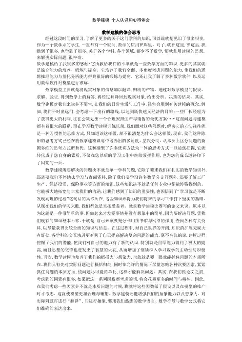 数学建模 个人认识和心得体会