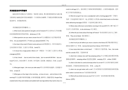 英语脑筋急转弯带翻译