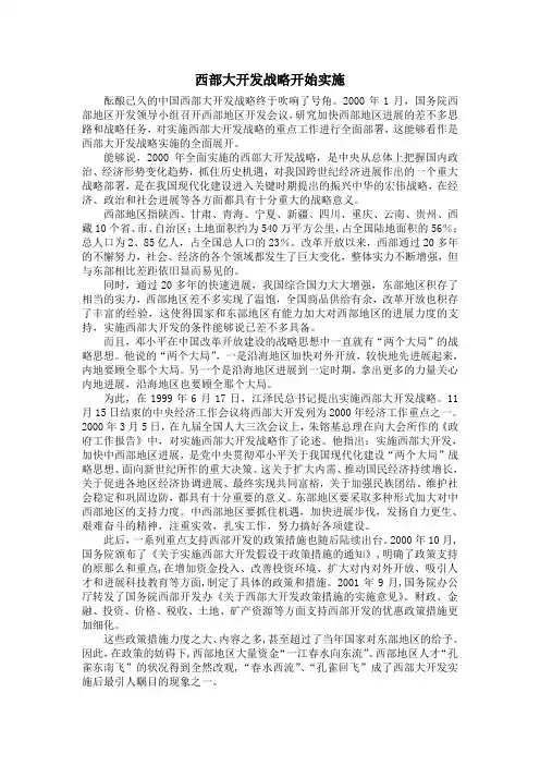 西部大开发战略开始实施