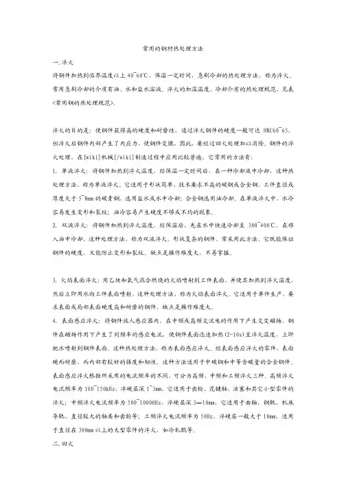 常用的钢材热处理方法[精品]
