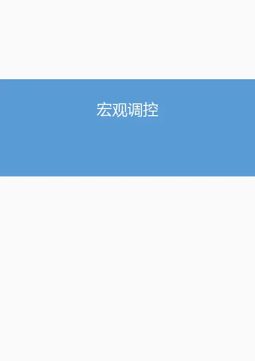 2019年公务员考试行政能力测试——宏观调控