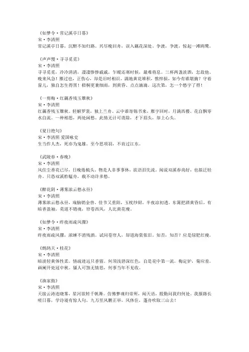 李清照的诗词情诗