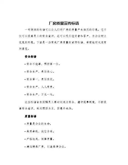 厂房质量宣传标语