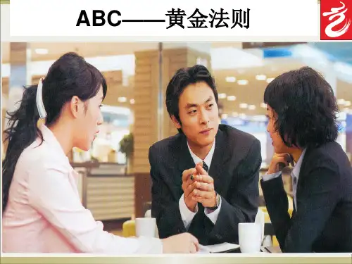 ABC黄金法则解析