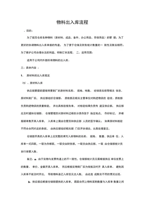 物料出入库流程