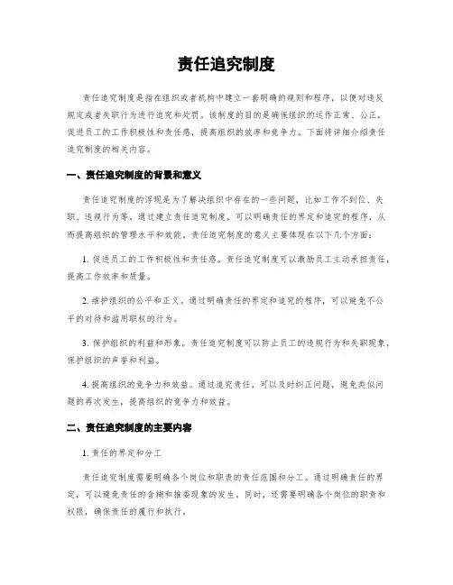 责任追究制度