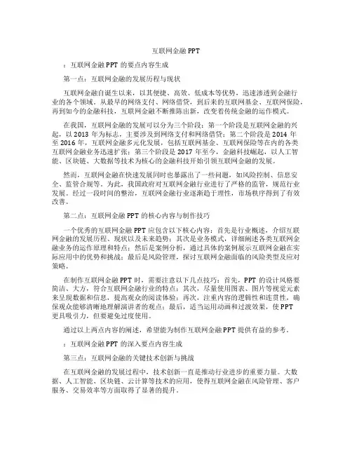 互联网金融PPT