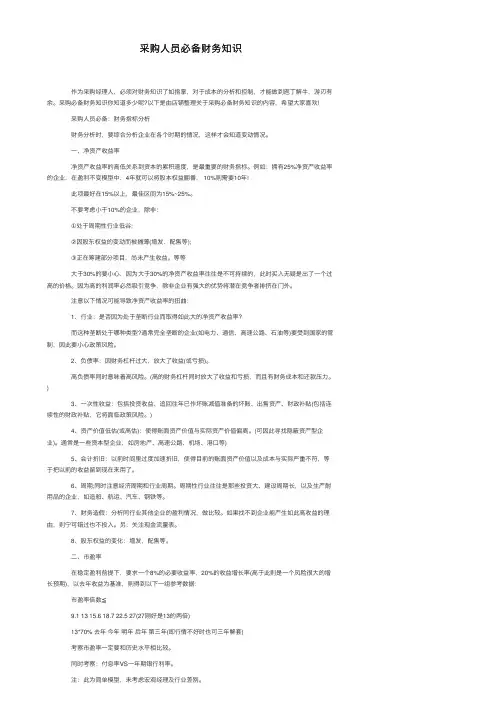 采购人员必备财务知识