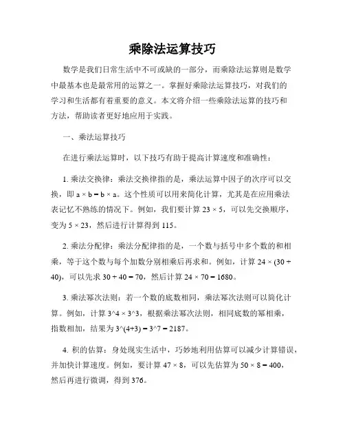 乘除法运算技巧