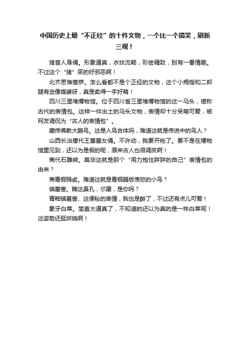 中国历史上最“不正经”的十件文物，一个比一个搞笑，刷新三观！