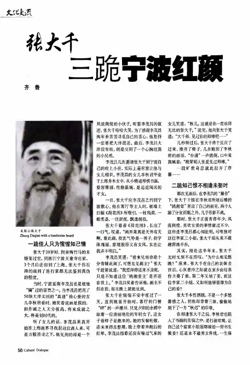 张大千三跪宁波红颜