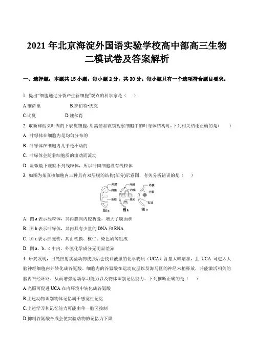 2021年北京海淀外国语实验学校高中部高三生物二模试卷及答案解析