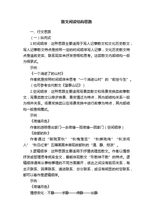 散文阅读结构思路