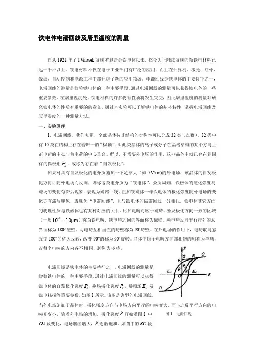铁电体的磁滞回线