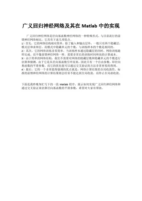 广义回归神经网络及其在Matlab中的实现