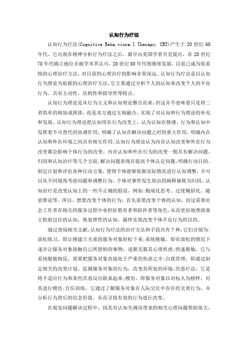 认知行为疗法