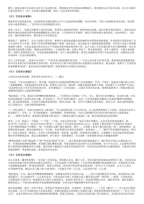 《灯》艾青读后感最新5篇