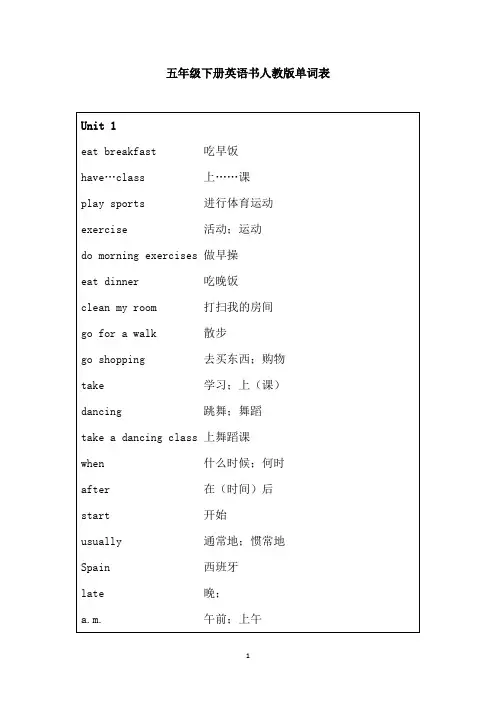 五年级下册英语书人教版单词表