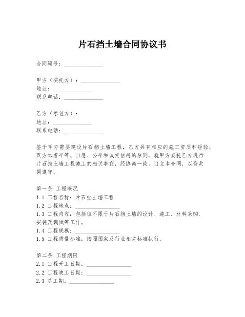 片石挡土墙合同协议书