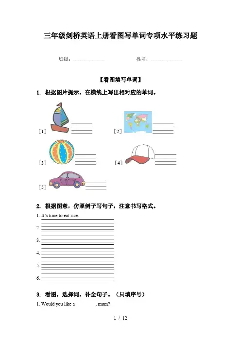 三年级剑桥英语上册看图写单词专项水平练习题