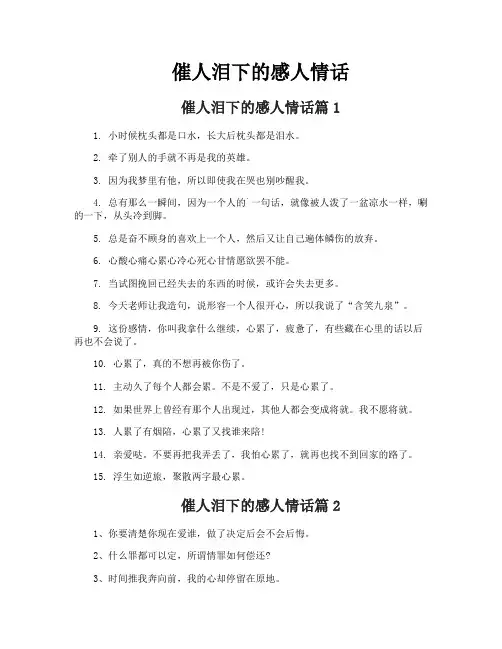催人泪下的感人情话