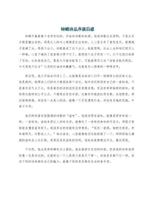 钟嵘诗品序读后感