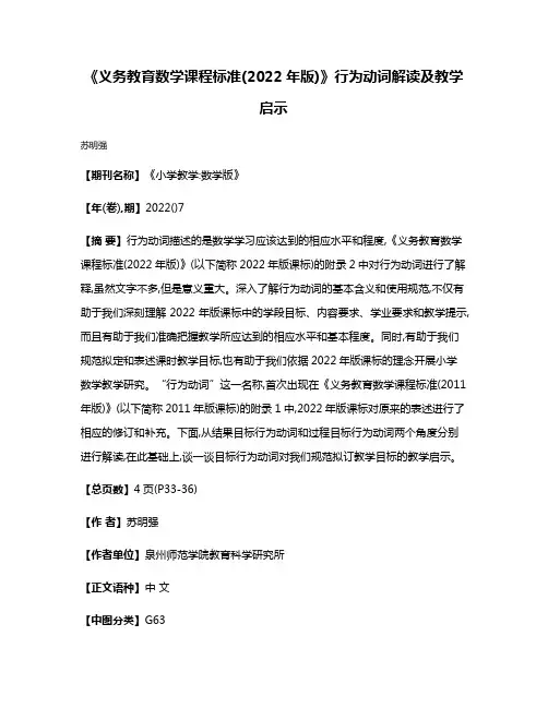 《义务教育数学课程标准(2022年版)》行为动词解读及教学启示