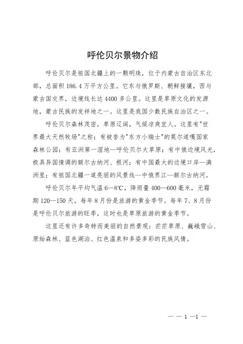 呼伦贝尔景物介绍