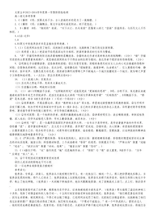山西省太原市第五中学高二上学期12月月考语文试卷答案.pdf