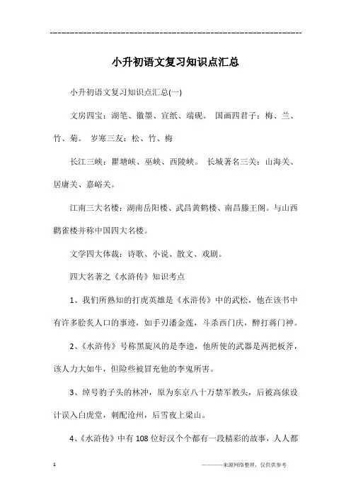 小升初语文复习知识点汇总