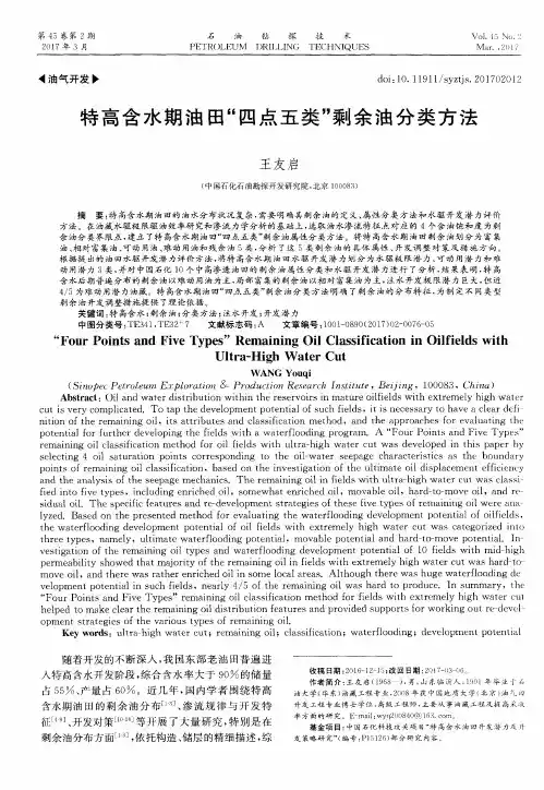 特高含水期油田“四点五类”剩余油分类方法